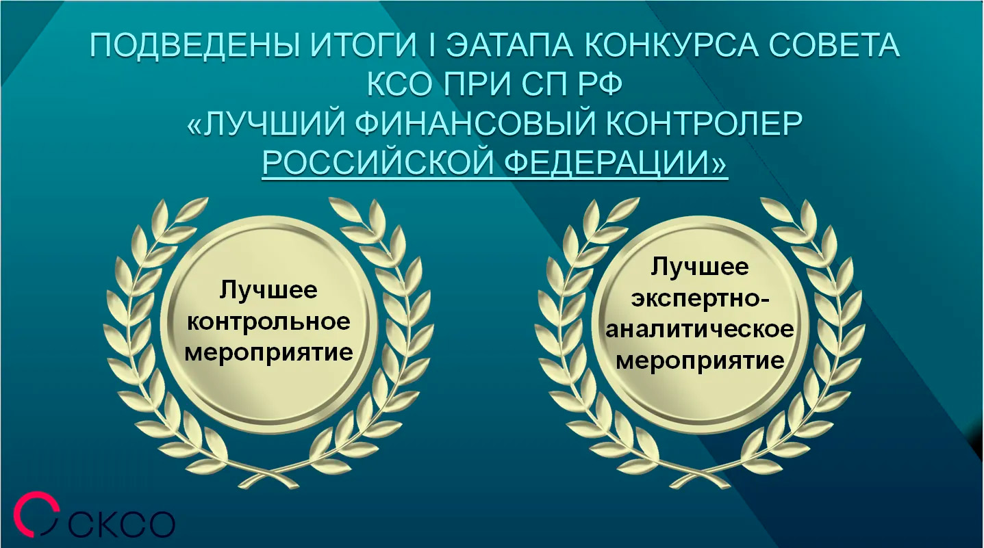 Контрольно-счетной палаты Республики Хакасия